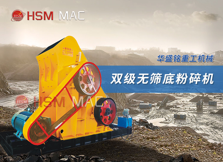 粉碎頁巖用時產60噸的雙級粉碎機型號有哪些？