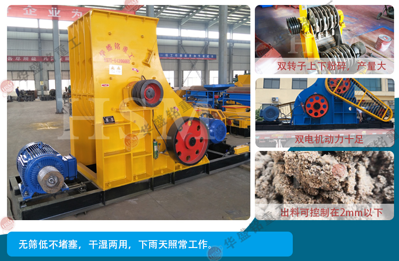 雙級(jí)無(wú)篩底粉碎機(jī)