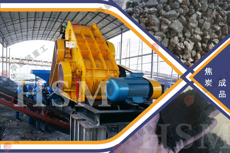 煤礦井下回填料大塊煤矸石破碎至3mm下用哪種設備？多少錢一臺