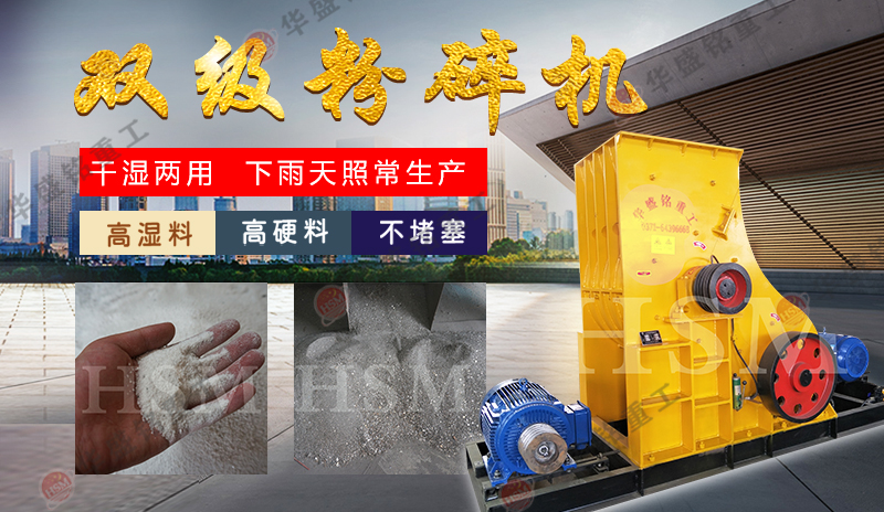 雙級粉碎機用于粉碎煤矸石的設備，價格多少一臺？